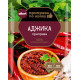 Приправа Аджика 15г