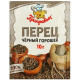 Перец черный горошек 10г